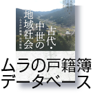 参河国 - 「ムラの戸籍簿」データベース